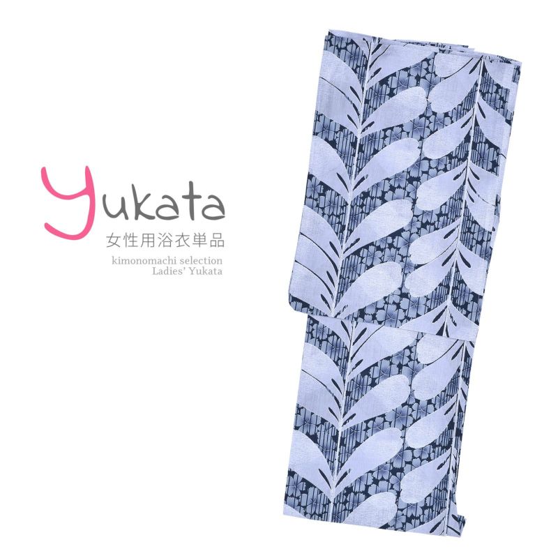 浴衣 レディース 単品 「青グレー　藤、小桜」 F フリーサイズ yukata