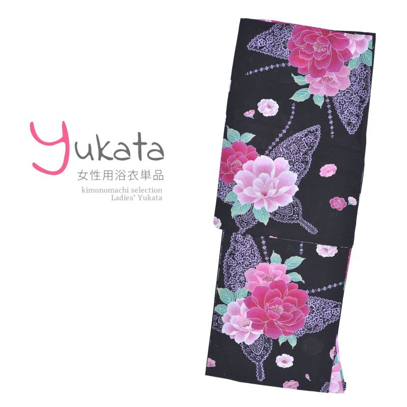 浴衣 レディース 単品 「黒地に蝶と牡丹」 F フリーサイズ yukata