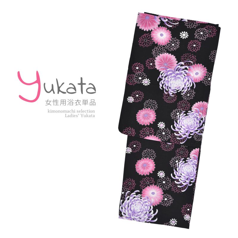 浴衣 レディース 単品 「黒地に菊」 F フリーサイズ yukata 【メール便不可】