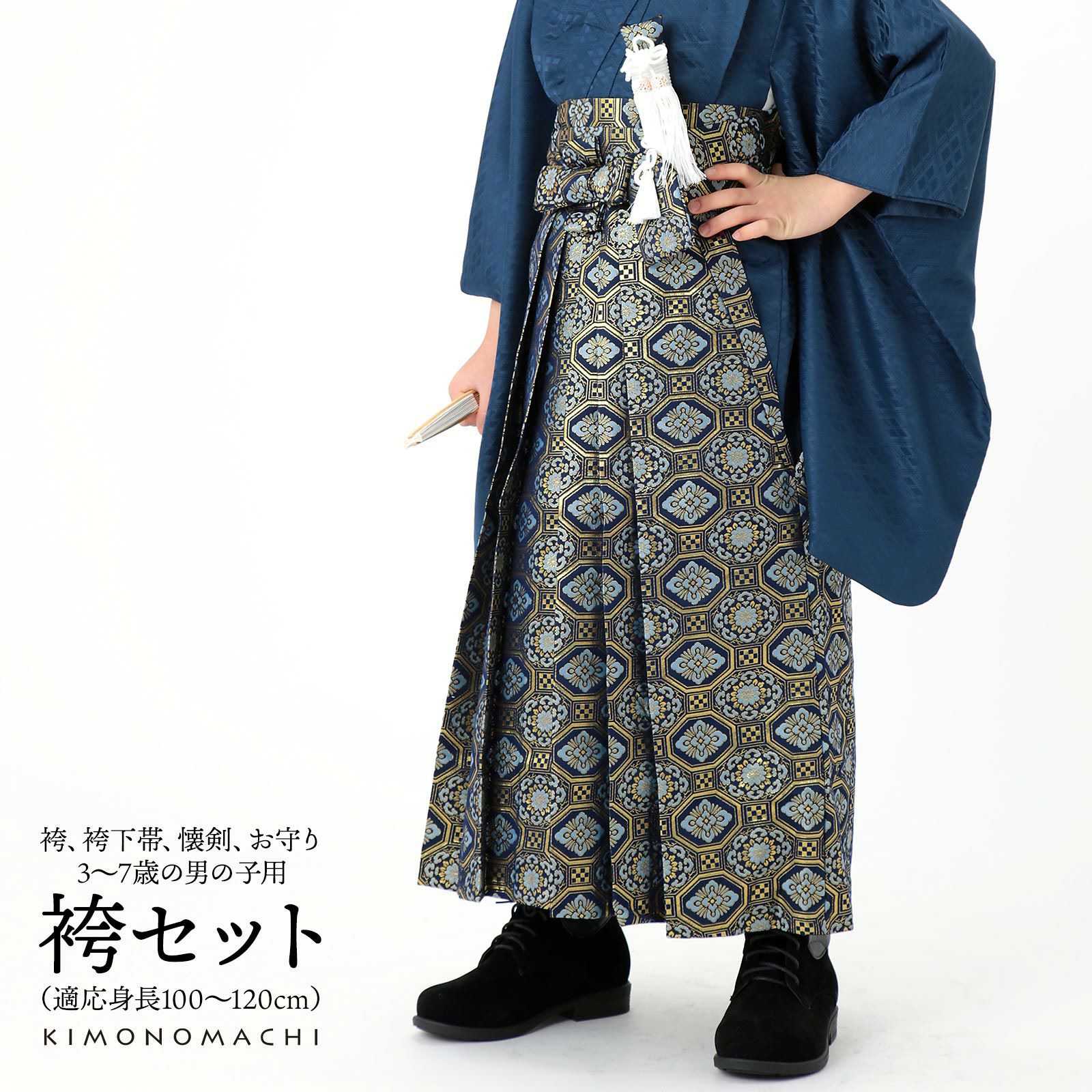 男の子袴セット 「紺地　蜀江文」 3歳、5歳、7歳、10歳、13歳の男の子用袴 七五三 卒園式 卒業式 十三参り こども袴 行灯袴 ボーイズ 男児袴 子供用袴