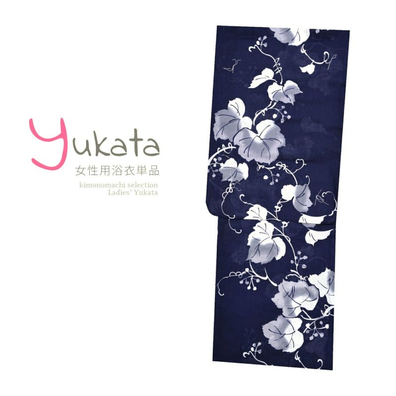 浴衣 レディース 単品 「紺地にツタ」 M L TL yukata 【メール便不可】