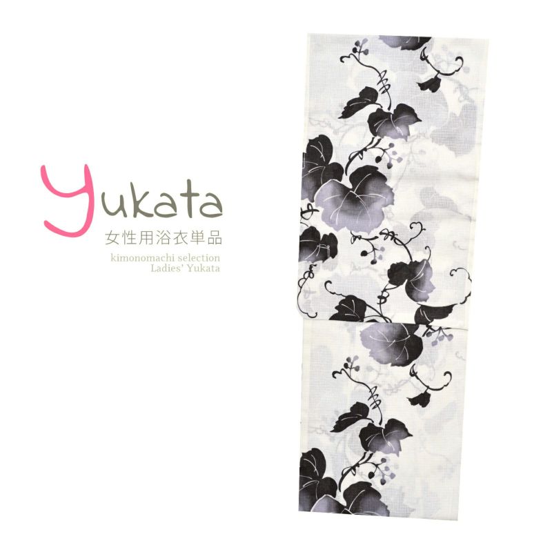 浴衣 レディース 単品 「生成り地にツタ」 Mサイズ yukata