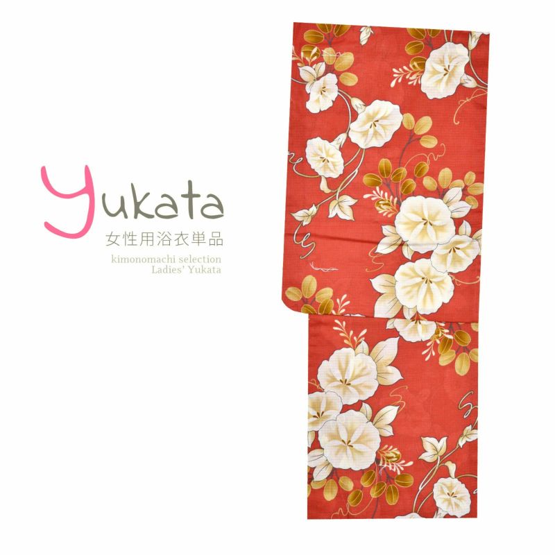 浴衣 レディース 単品 「オレンジに朝顔」 フリーサイズ yukata