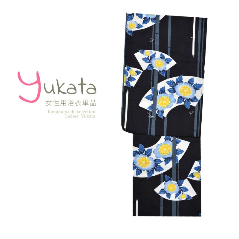浴衣 レディース 単品 「黒地に花扇　竹」 フリーサイズ yukata