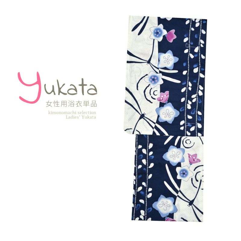 浴衣 レディース 単品 「生成り地にトンボ　桔梗」 フリーサイズ yukata