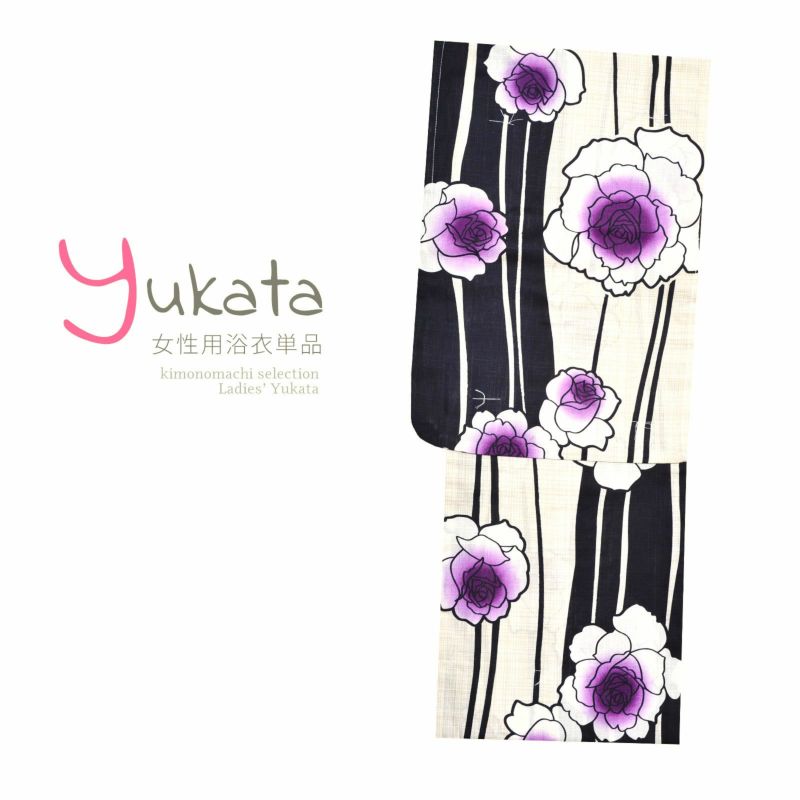浴衣 レディース 単品 「クリーム×黒　バラ」 フリーサイズ yukata
