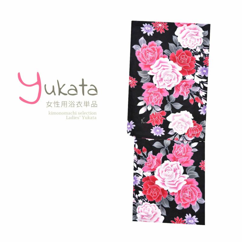 浴衣 レディース 単品 「黒地　赤とピンクのバラ」 フリーサイズ yukata