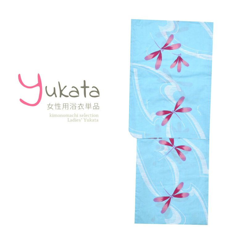 浴衣 レディース 単品 「水色地に赤トンボ」 フリーサイズ yukata
