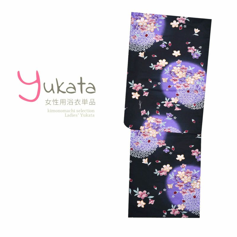 浴衣 レディース 単品 「黒地に小花」 フリーサイズ yukata 【メール便不可】ss2206ykl10