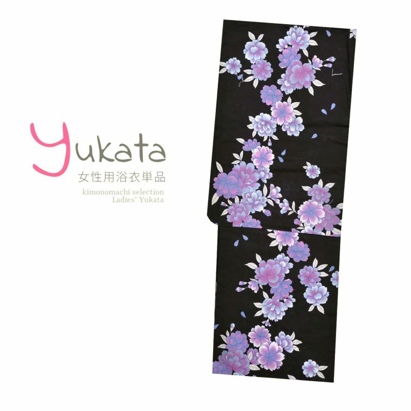 浴衣 レディース 単品 「黒地に牡丹」 フリーサイズ yukata 【メール便不可】