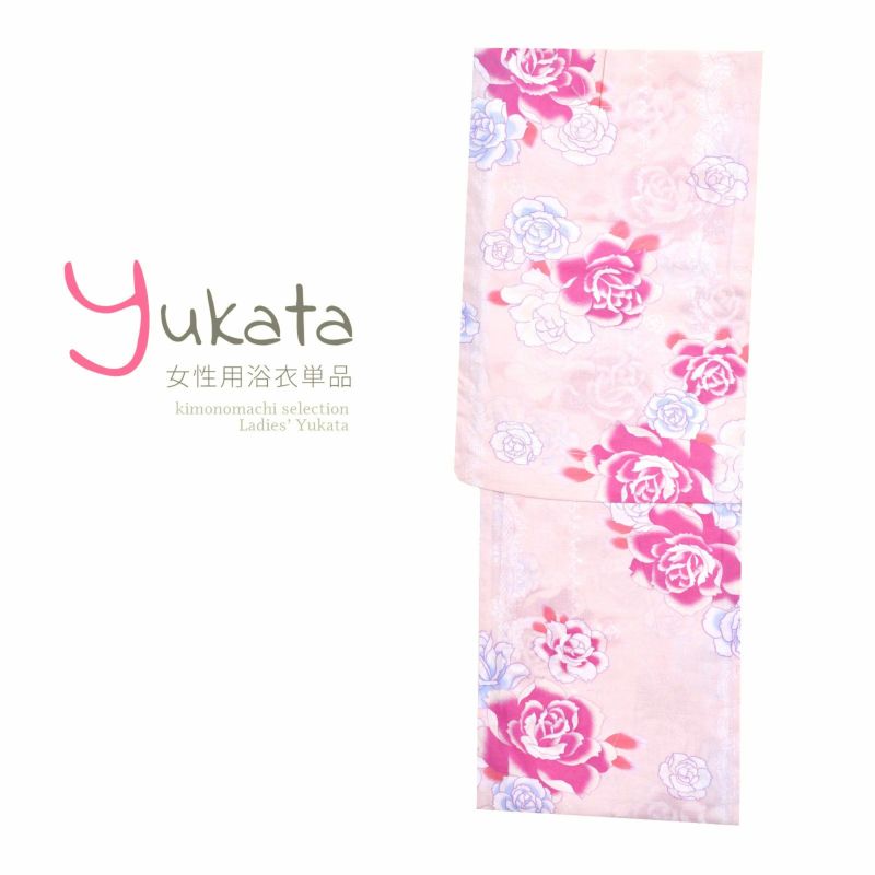 浴衣 レディース 単品 「薄ピンク地に牡丹」 フリーサイズ yukata