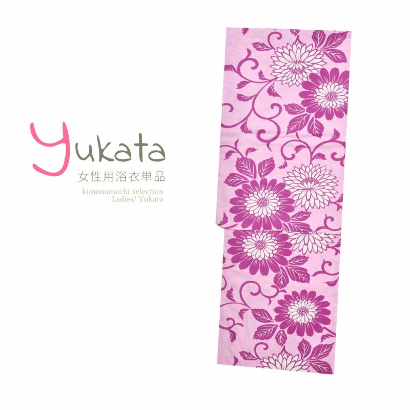 浴衣 レディース 単品 「ピンク地に菊」 フリーサイズ yukata