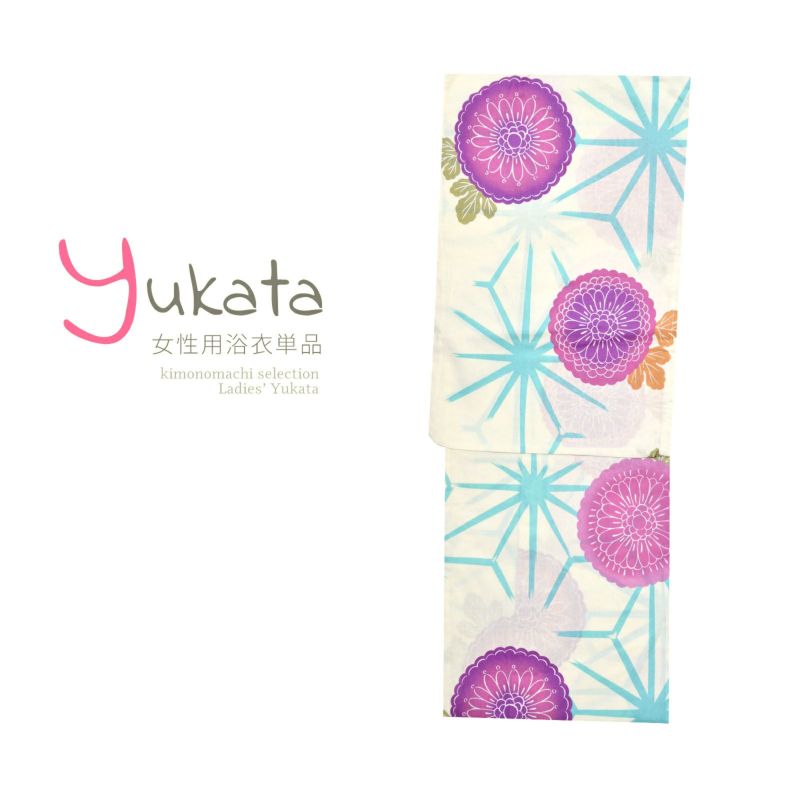 浴衣 レディース 単品 「クリーム地に水色麻の葉　花」 フリーサイズ yukata