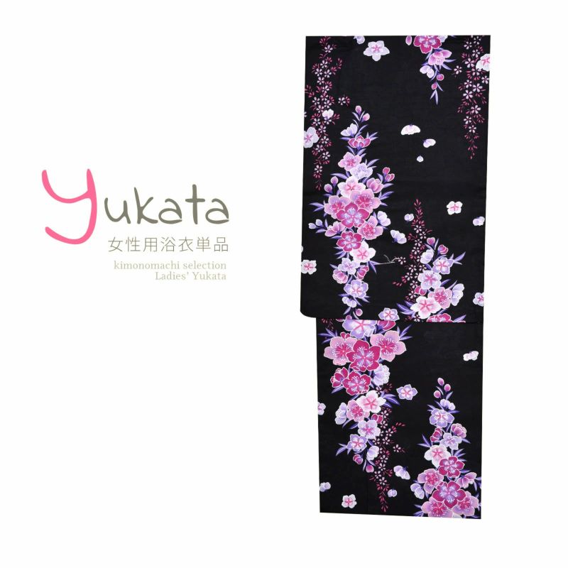 浴衣 レディース 単品 「黒地　しだれ桜」 フリーサイズ yukata 【メール便不可】ss2206ykl10