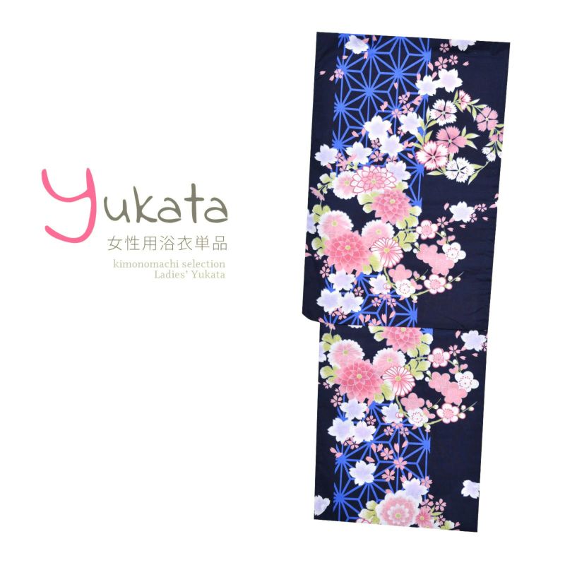 浴衣 レディース 単品 「濃紺地に麻の葉縞　白とピンクの花」 フリーサイズ yukata