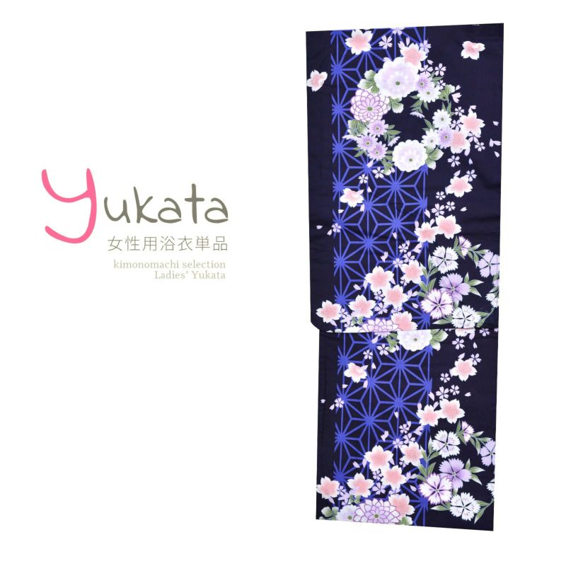 浴衣 レディース 単品 「濃紺地に麻の葉縞　白と藤色の花」 フリーサイズ yukata