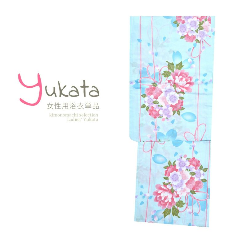 浴衣 レディース 単品 「水色地に花手毬　桜と牡丹」 フリーサイズ yukata