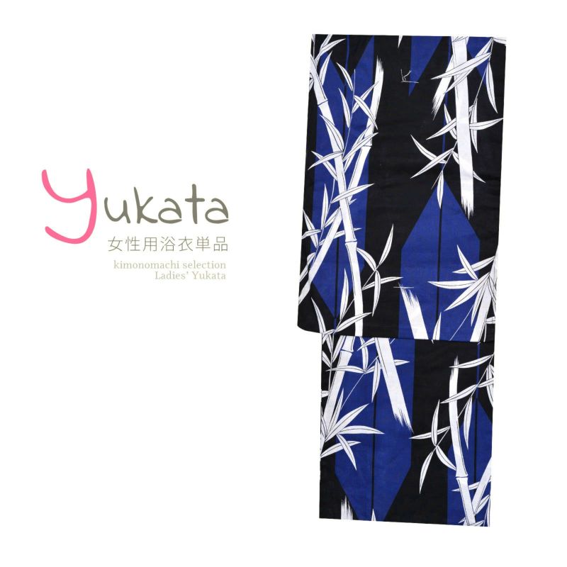 浴衣 レディース 単品 「黒地に矢羽根　竹」 Sサイズ 小さいサイズ yukata