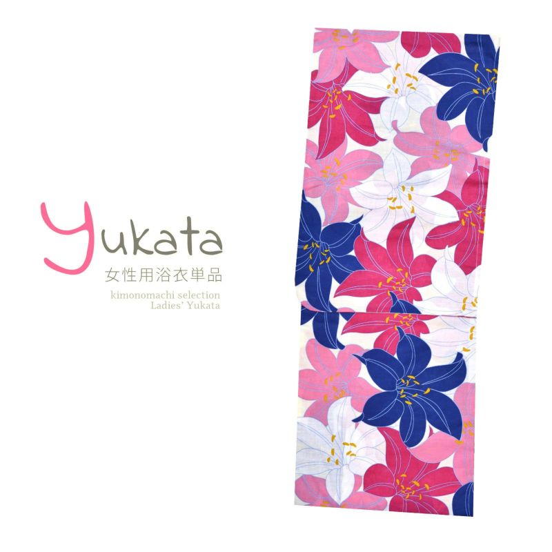 浴衣 レディース 単品 「紺×ピンク×白　百合」 フリーサイズ yukata