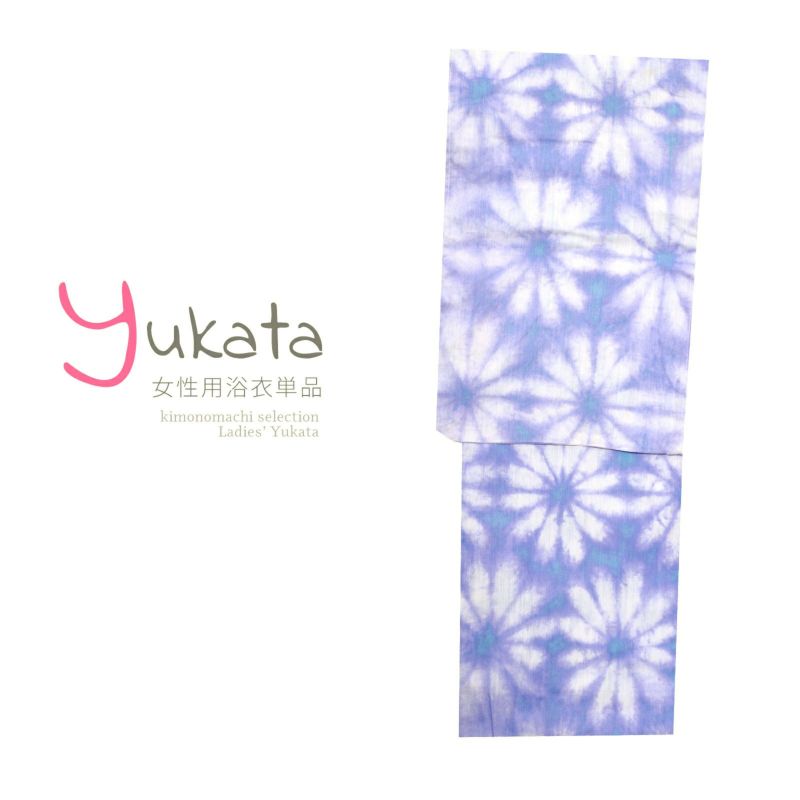 浴衣 レディース 単品 「青紫地　ぼかし白花」 フリーサイズ yukata