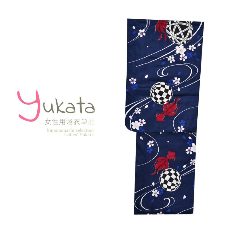 浴衣 レディース 単品 「紺地に流水金魚　手毬」 フリーサイズ yukata