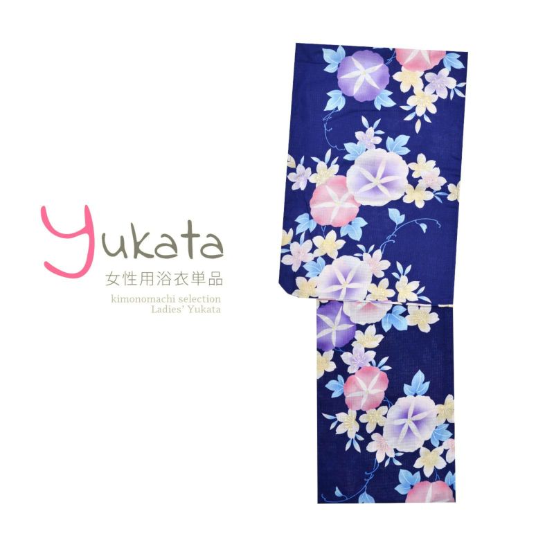 浴衣 レディース 単品 「紺地に朝顔と桜」 フリーサイズ yukata 【メール便不可】ss2206ykl10