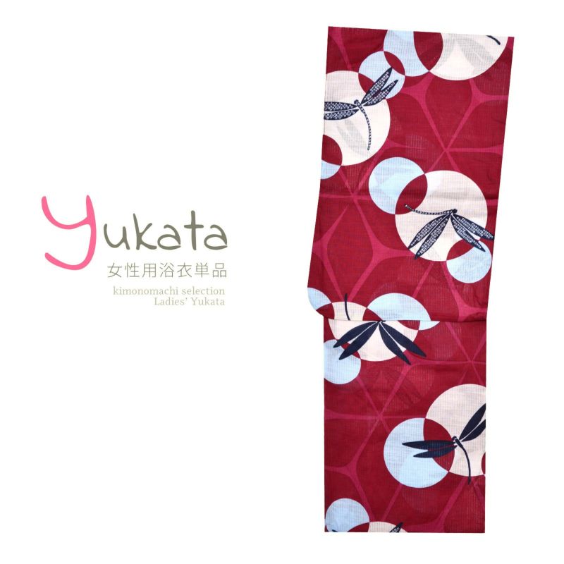 浴衣 レディース 単品 「臙脂地に麻の葉　トンボ」 フリーサイズ yukata