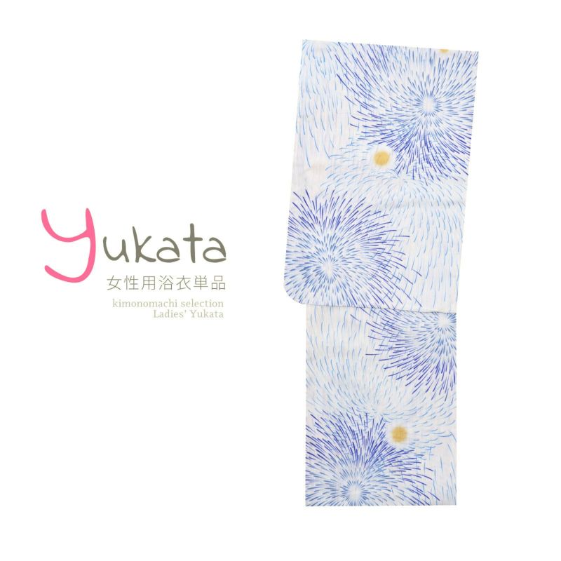 浴衣 レディース 単品 「白地に花火」 フリーサイズ yukata