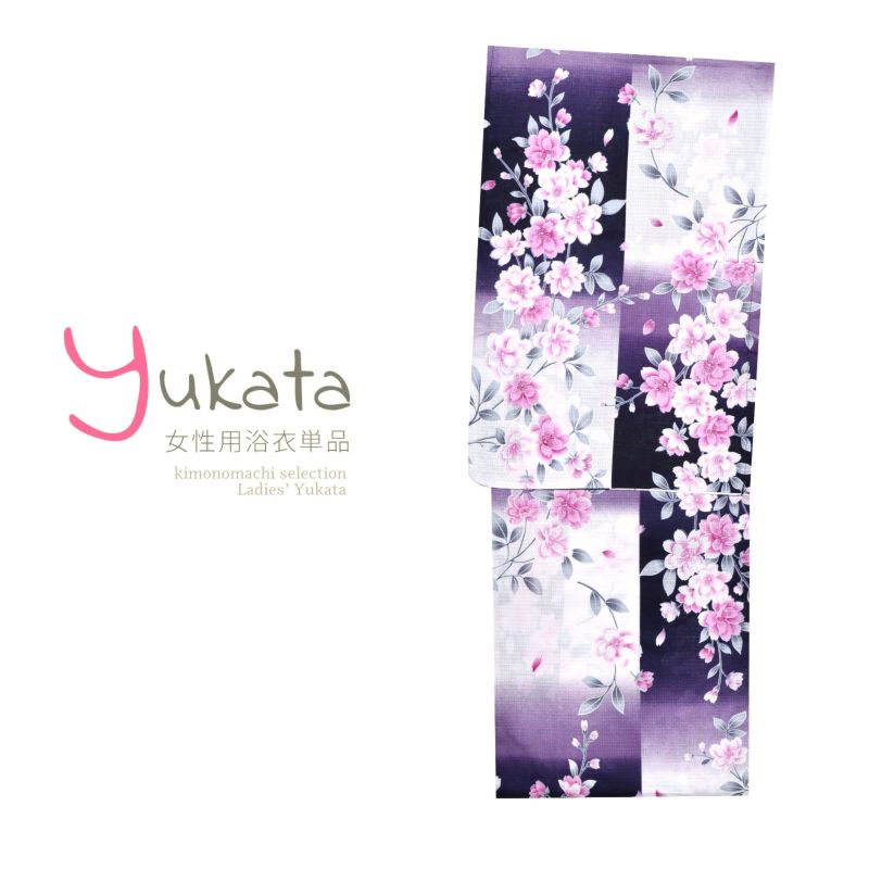 浴衣 レディース 単品 「ぼかし格子に八重桜」 フリーサイズ yukata