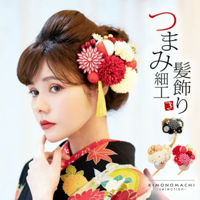 成人式の髪飾り・振袖に合うヘアアクセサリー通販｜京都きもの町[本店]