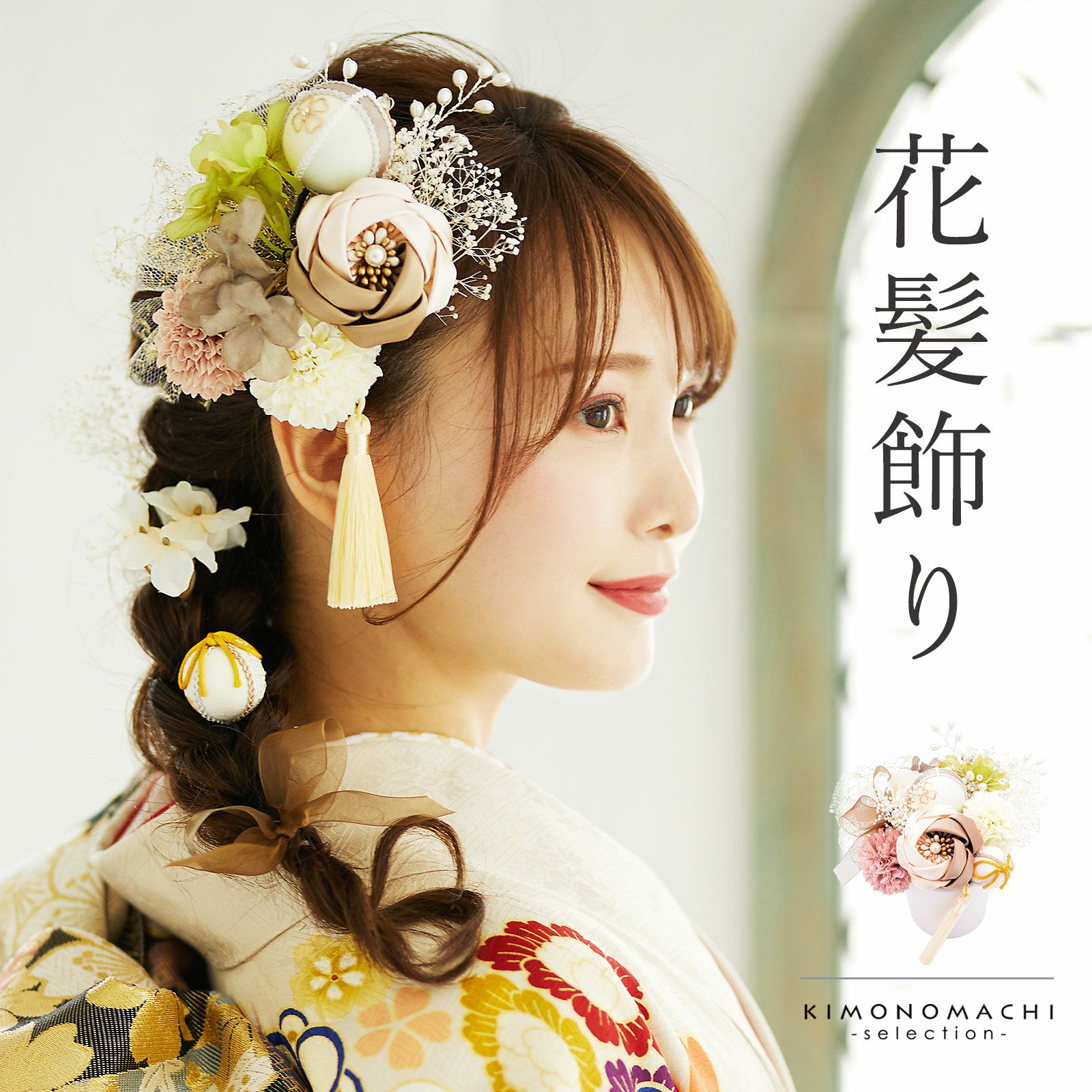京都きもの町 本店 髪飾り から探す 着物通販 留袖 訪問着 振袖 レトロ浴衣 七五三