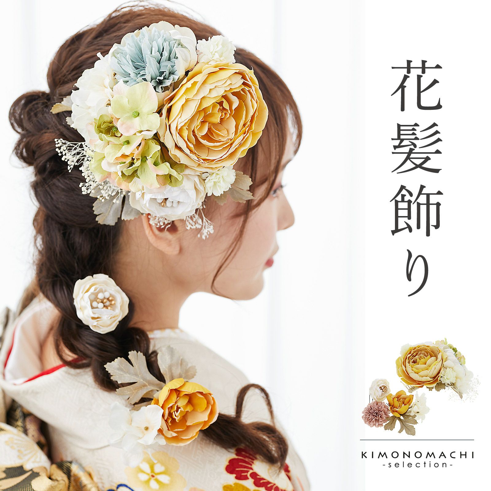 髪飾り 成人式 花髪飾り フラワーコーム Uピン 4点セット 「ラナンキュラスブーケ　イエロー　No.1335」 振袖用髪飾り お花髪飾り プリザーブドフラワー 成人式 卒業式 結婚式 着物 日本製