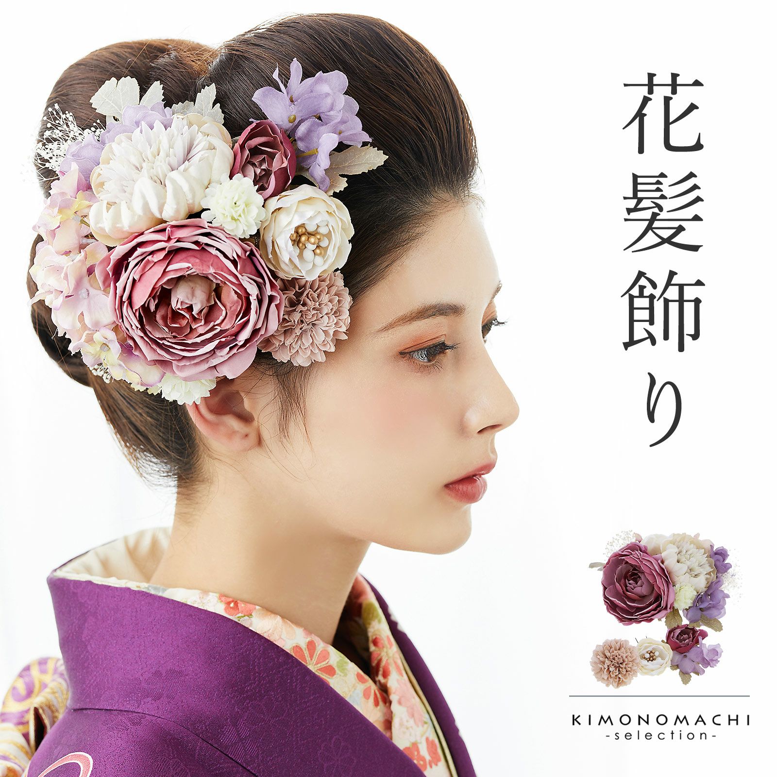 成人式応援sale最大30 Off 1 9迄 髪飾り 成人式 花髪飾り フラワーコーム Uピン 3点セット アネモネ ワイン No 1339 振袖用髪飾り お花髪飾り プリザーブドフラワー 成人式 卒業式 結婚式 着物 日本製 メール便不可 H 京都きもの町