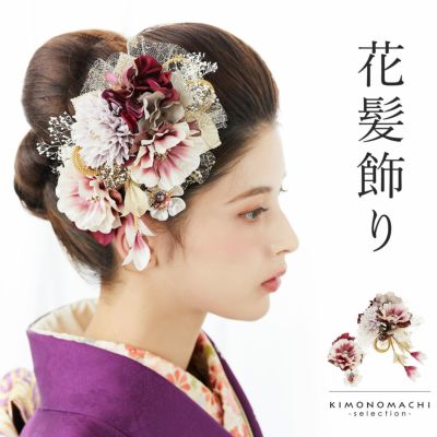 髪飾り 成人式 花髪飾り フラワーコーム Uピン 4点セット ラナンキュラスブーケ イエロー ワイン No 1335 振袖用髪飾り お花髪飾り プリザーブドフラワー 成人式 卒業式 結婚式 着物 日本製 メール便不可 京都きもの町