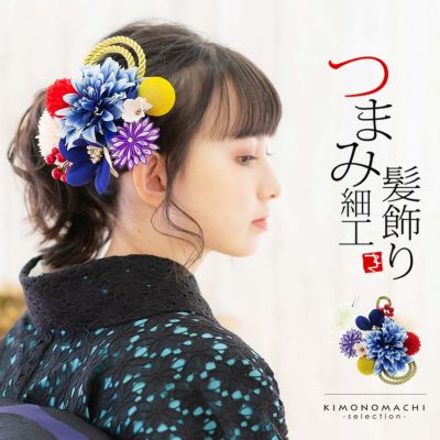 卒業式応援価格据え置き！3/31迄)髪飾り 玉飾りかんざし 12点セット