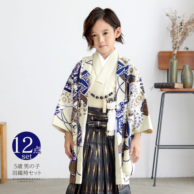 七五三 着物 3歳～5歳 羽織袴セット 「クリーム扇面兜に鷹×黒菱型」 小柄な五歳 大きな三歳向け 対応身長100cm～115cm前後 フルセットに足袋と腰ひもと雪駄プレゼント 着物セット 男児用 3才～5才 着物セット 子供着物 五才のお祝い着 3歳～5歳向け 【送料無料】