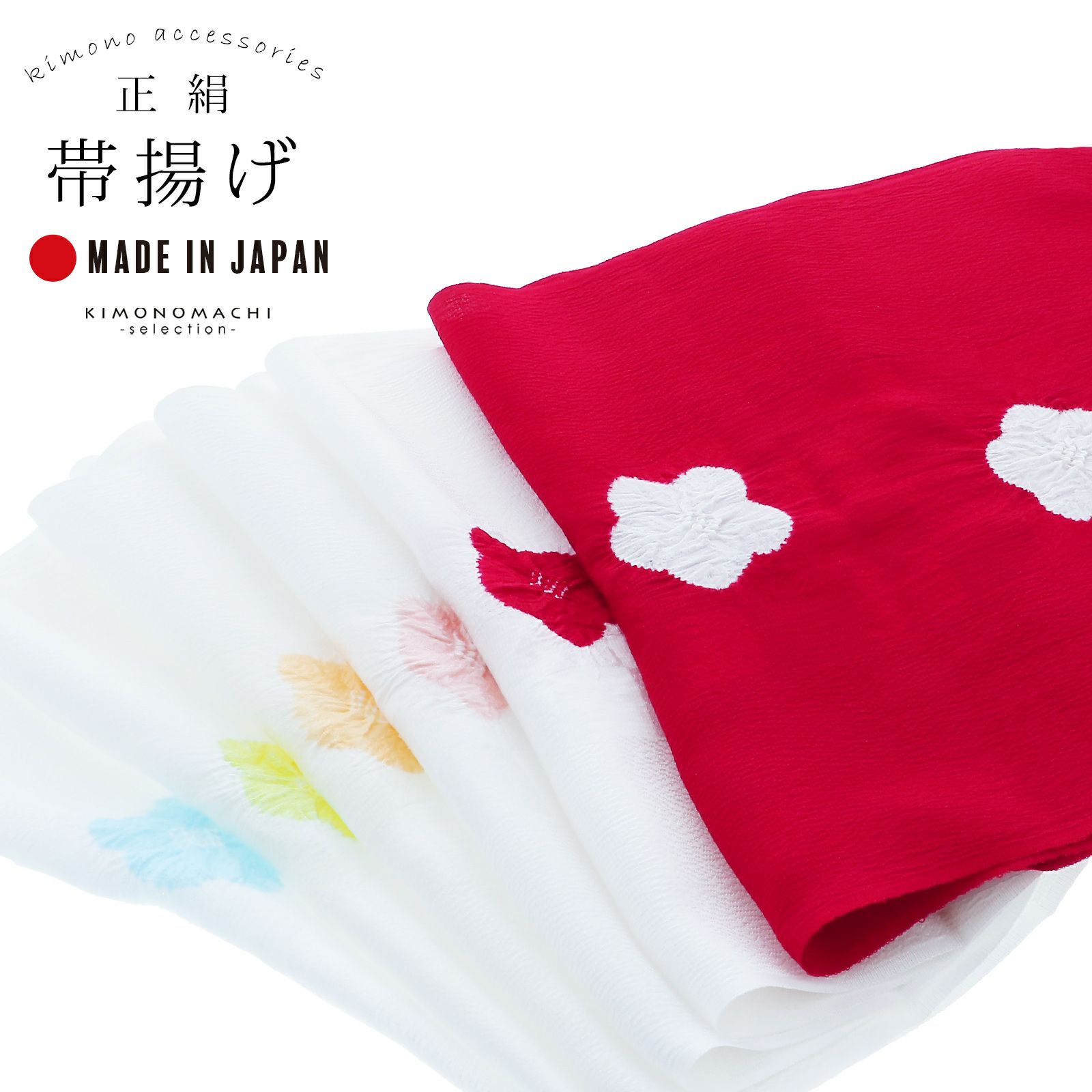 振袖用 帯揚げ 正絹 「市松 梅 全6色 No.505」 古典 豪華 成人式 結婚式 振袖 正絹帯揚げ 振袖用帯揚げ 振袖小物 帯あげ おびあげ 帯揚 日本製