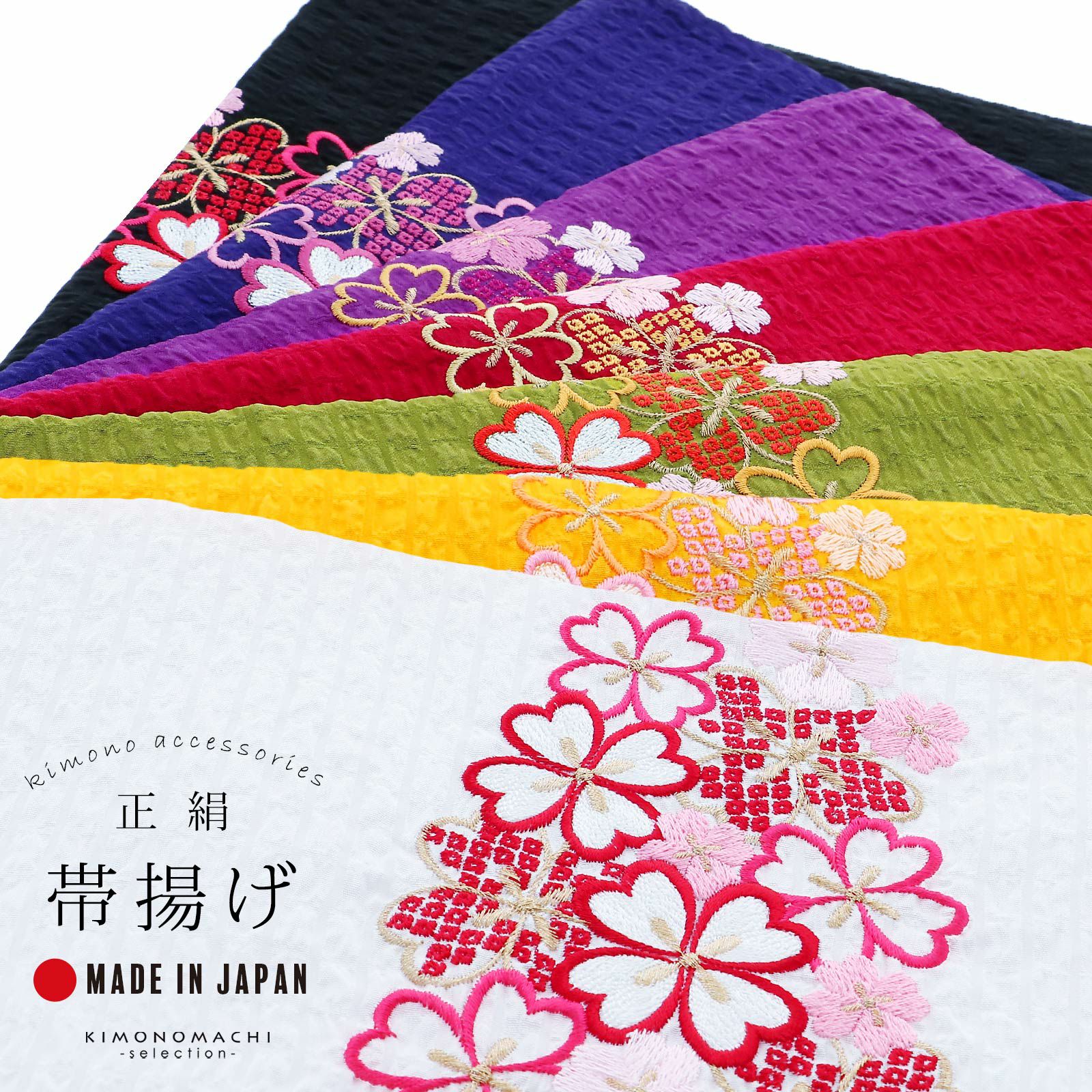 帯揚　刺繍　桜　緑　和装小物
