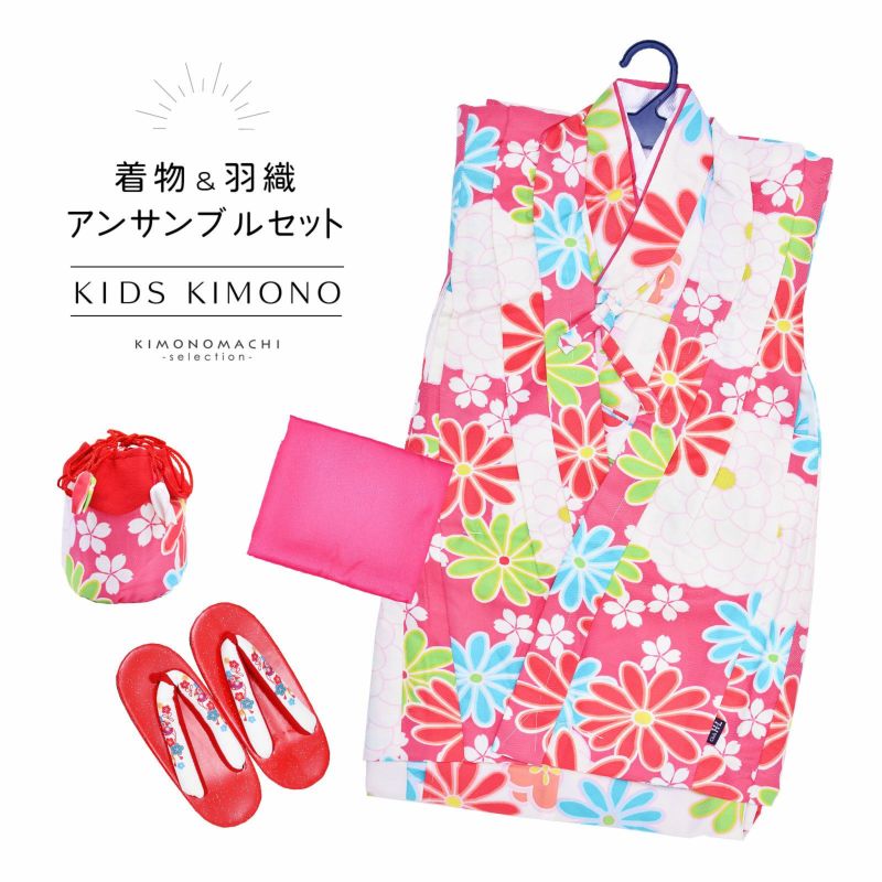 女の子 着物セット 「白×ピンク　菊・桜・花々」 アンサンブル 着物、兵児帯、羽織、草履、巾着 3歳～4歳 5歳～6歳 7歳～8歳 9歳～10歳 こども 子ども キッズ ジュニア 子供 女児 着物 きもの
