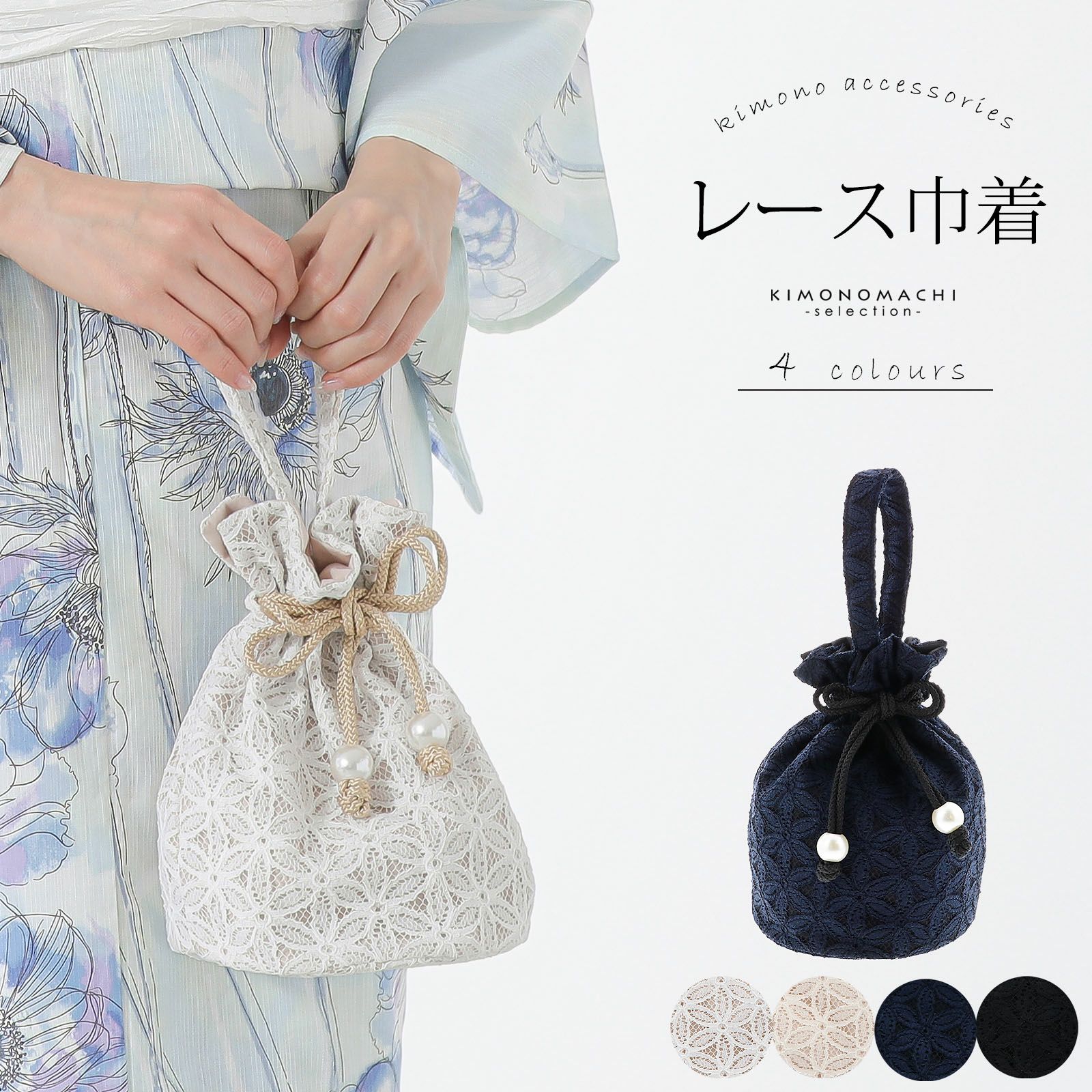 卒業式COUPON最大20%OFF3/31迄)レース巾着 「ホワイト・エクルベージュ 