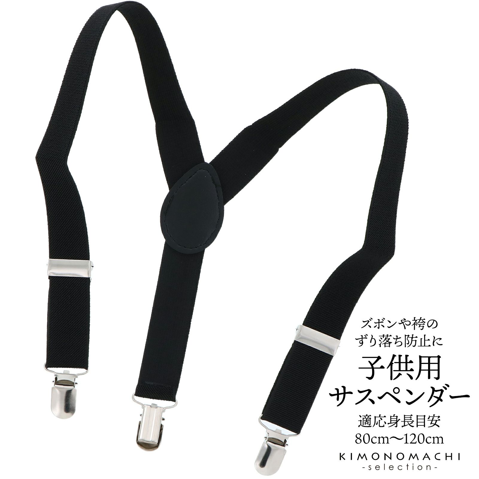子供用サスペンダー 七五三 3歳～5歳 Y型 子供 サスペンダー 黒 ずり落ち防止 キッズ 男の子 男児 袴にも