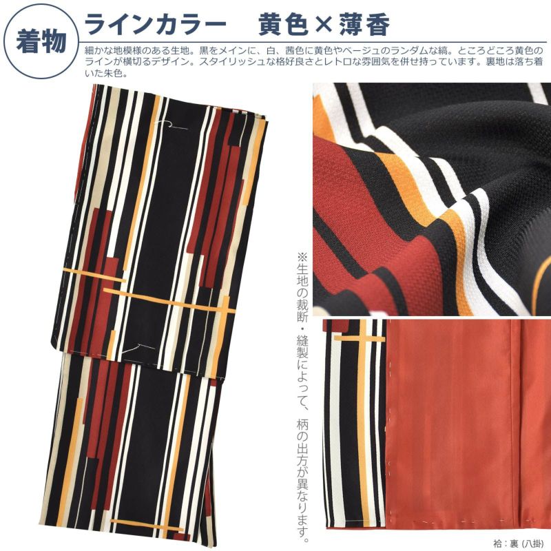洗える着物 セット 「袷着物:ラインカラー黄色×薄香+京袋帯 洗える着物 セット 「袷着物:ラインカラー黄色×薄香+京袋帯