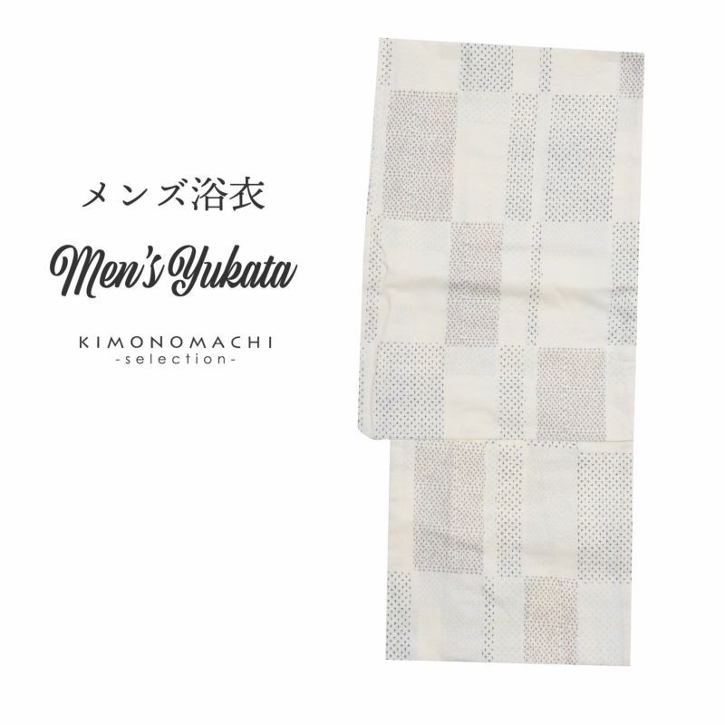 浴衣 メンズ 単品 「クリーム地　紺×薄茶　格子」 LL メンズ浴衣 男性浴衣 男性用浴衣 ゆかた yukata