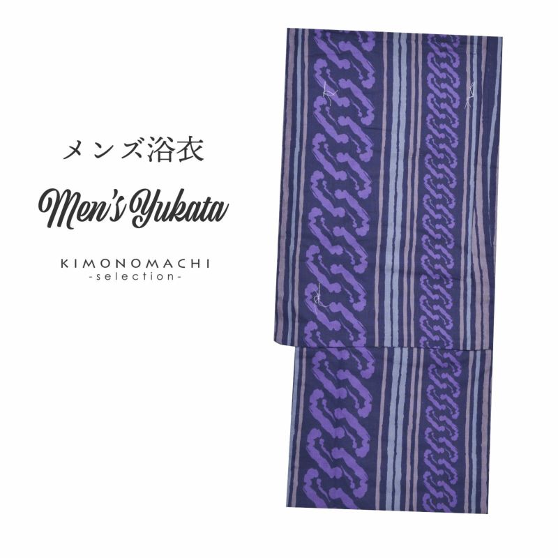 浴衣 メンズ 単品 「黒×紫　工字繋ぎと縞」 L メンズ浴衣 男性浴衣 男性用浴衣 ゆかた yukata