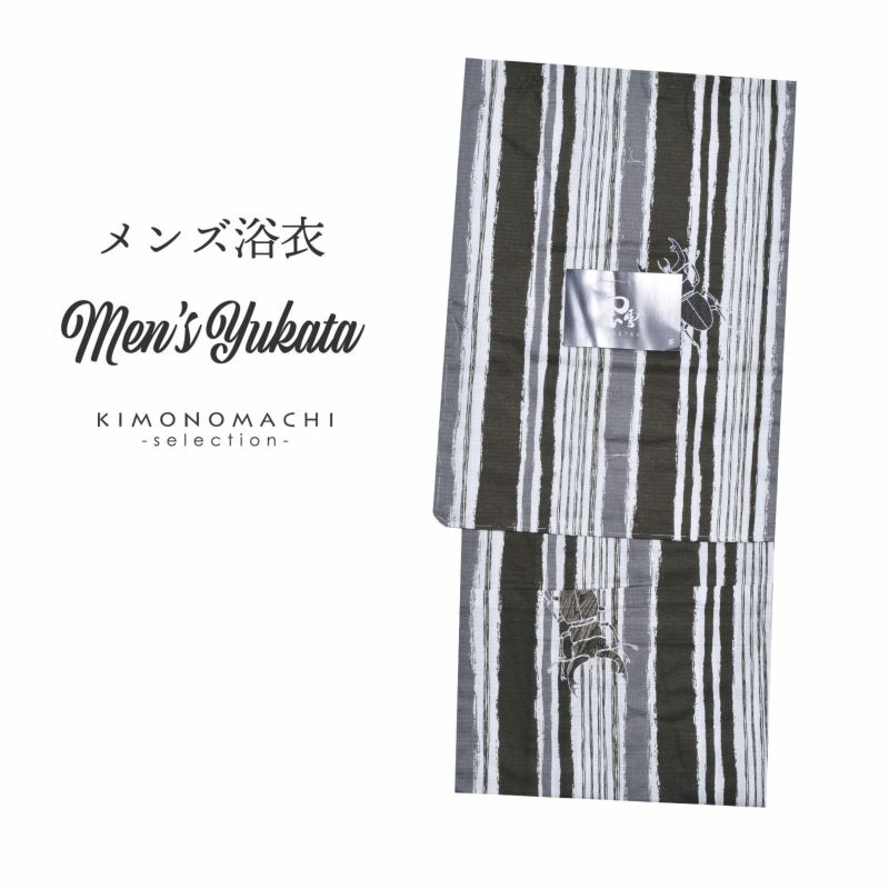 浴衣 メンズ 単品 「黒×白縞　クワガタ」 L メンズ浴衣 男性浴衣 男性用浴衣 ゆかた yukata 【メール便不可】