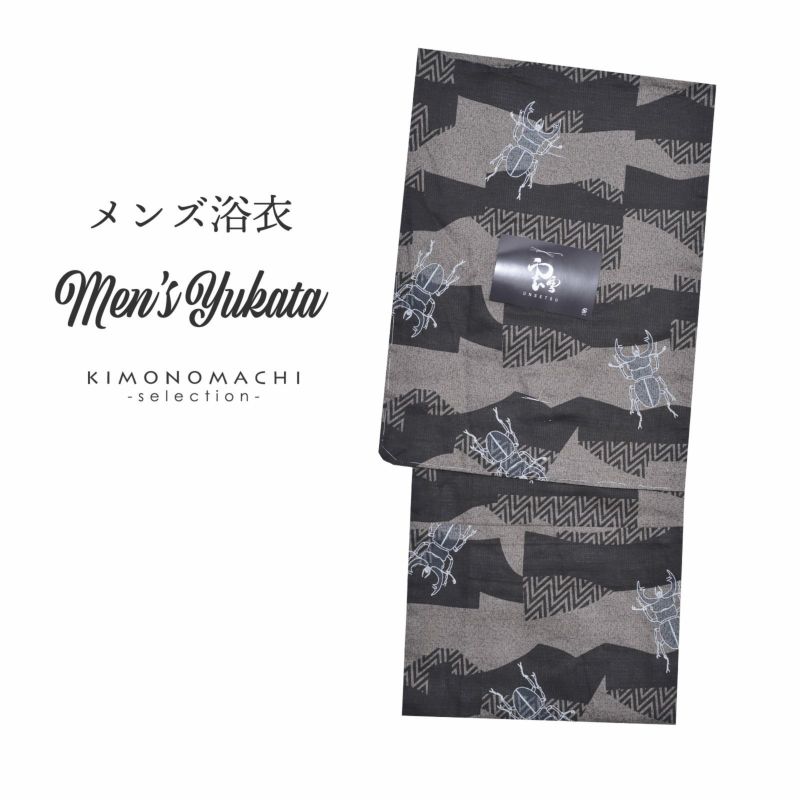 浴衣 メンズ 単品 「黒×セビア幾何学模様　クワガタ」 L メンズ浴衣 男性浴衣 男性用浴衣 ゆかた yukata 【メール便不可】