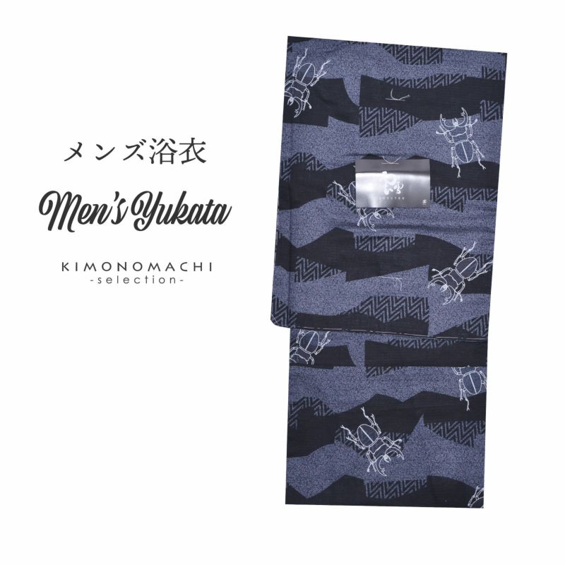 浴衣 メンズ 単品 「黒×ダークグレー幾何学模様　クワガタ」 L メンズ浴衣 男性浴衣 男性用浴衣 ゆかた yukata 【メール便不可】