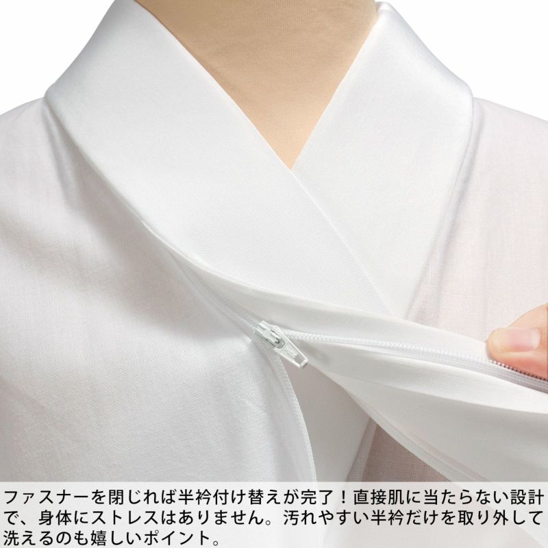 半襦袢 白 洗える半襦袢 ファスナー式 替え衿付き 替え袖付き 襦袢 S/M 
