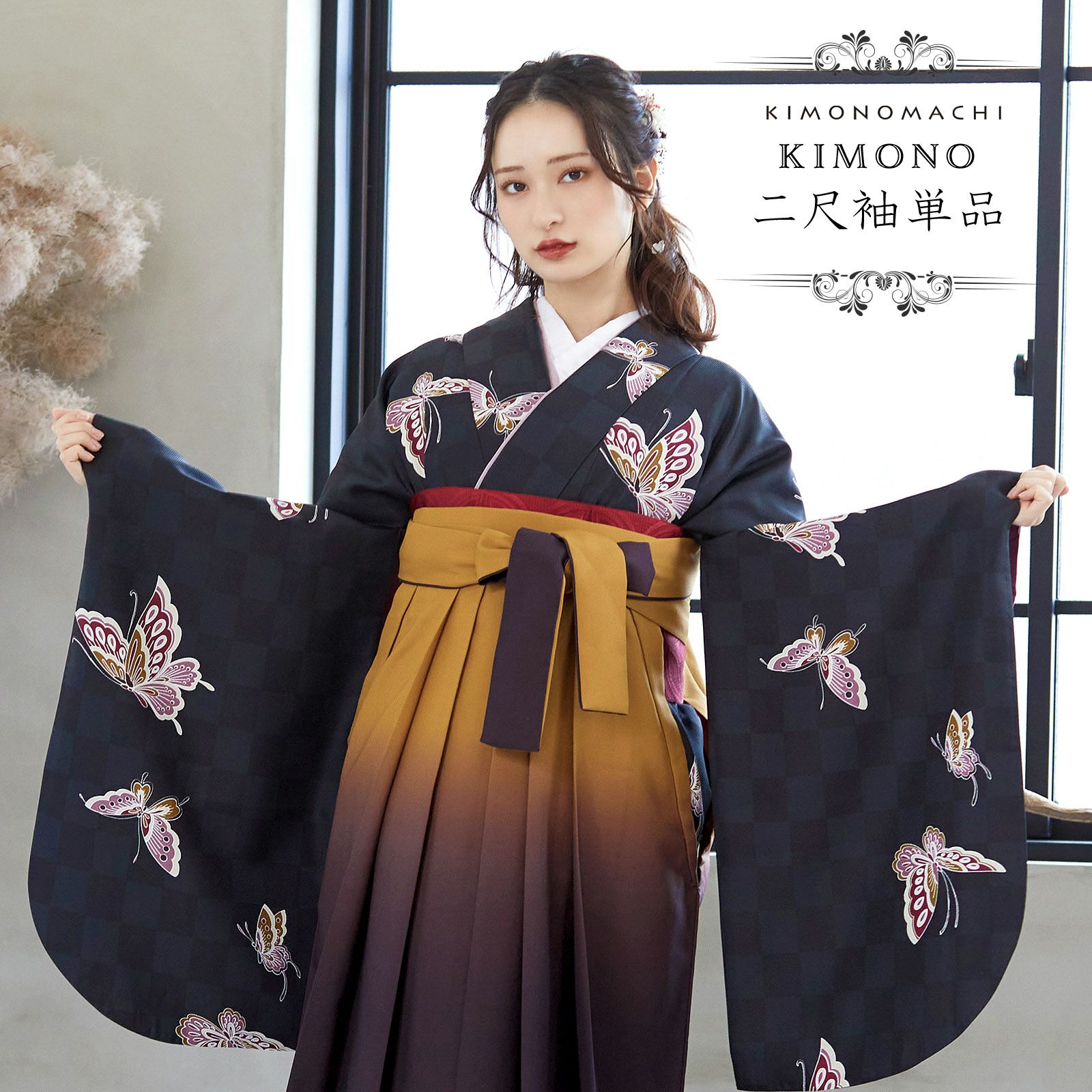 二尺袖着物 単品 「飛び蝶 黒市松」 KIMONOMACHIオリジナル お仕立て 