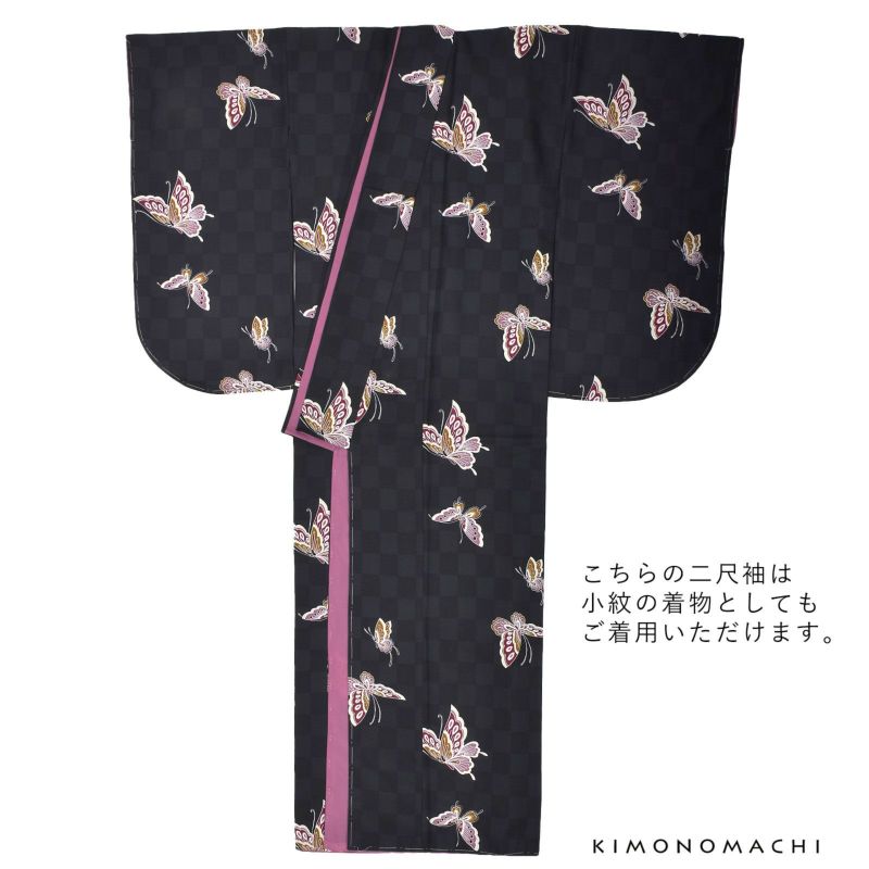 二尺袖着物 単品 「飛び蝶 黒市松」 KIMONOMACHIオリジナル お